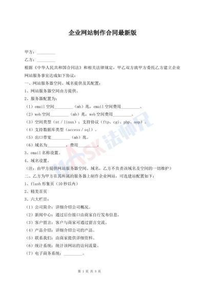 企業(yè)網(wǎng)站制作合同最新版