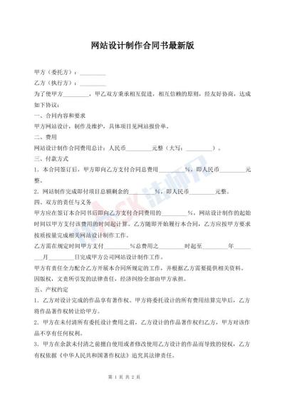 網(wǎng)站設(shè)計制作合同書最新版