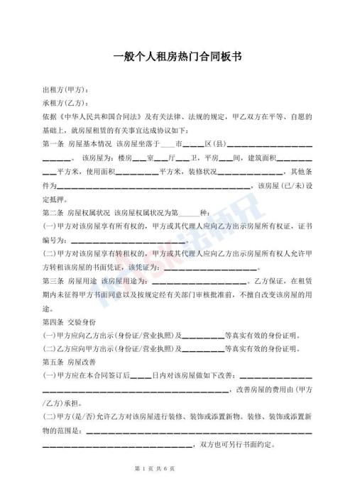 一般個人租房熱門合同板書