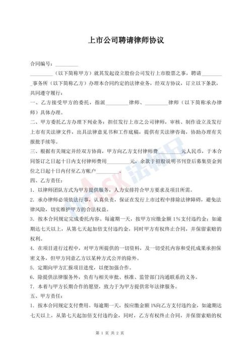 上市公司聘請(qǐng)律師協(xié)議