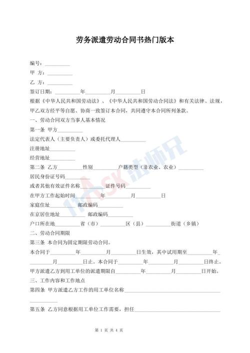 勞務(wù)派遣勞動(dòng)合同書(shū)熱門(mén)版本