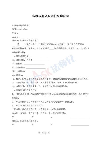 省級政府采購詢價(jià)采購合同