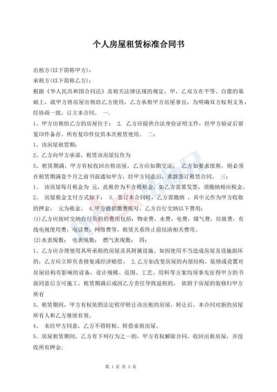 個人房屋租賃標(biāo)準(zhǔn)合同書