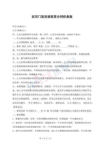 實(shí)用門(mén)面房屋租賃合同經(jīng)典版