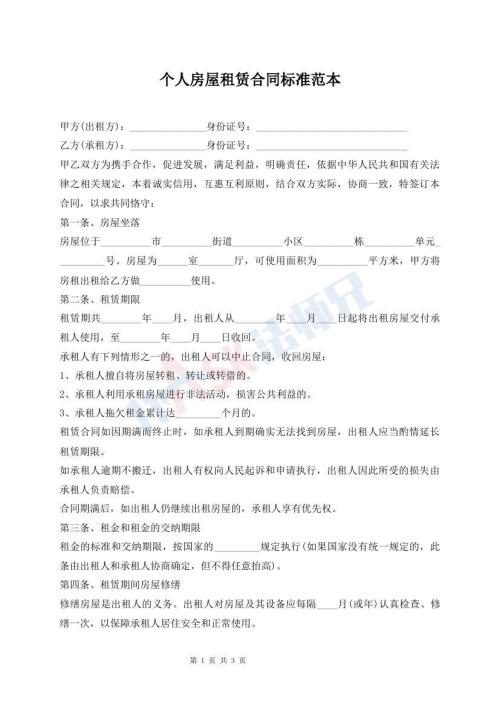 個(gè)人房屋租賃合同標(biāo)準(zhǔn)范本