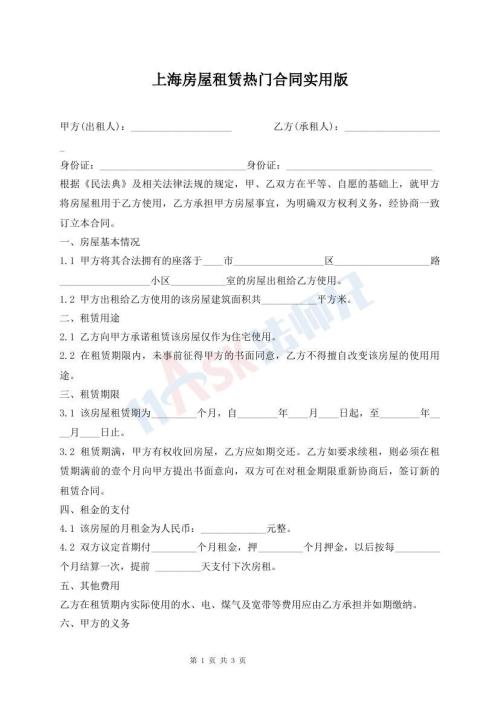 上海房屋租賃熱門合同實(shí)用版