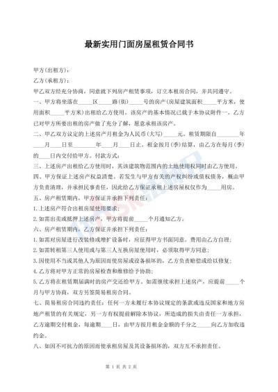 最新實(shí)用門面房屋租賃合同書