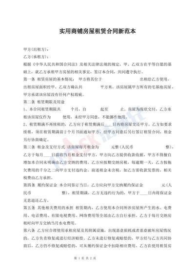 實(shí)用商鋪房屋租賃合同新范本