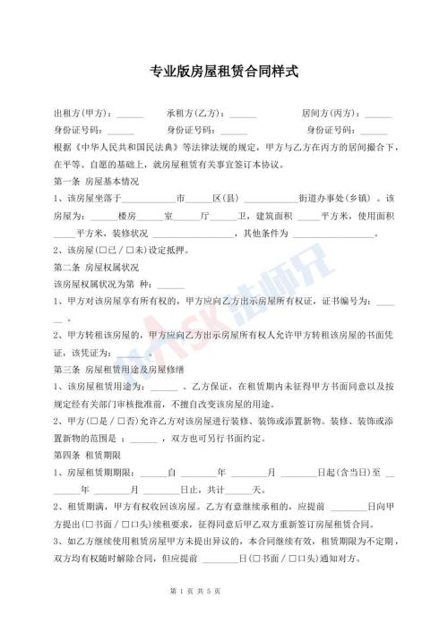 專業(yè)版房屋租賃合同樣式