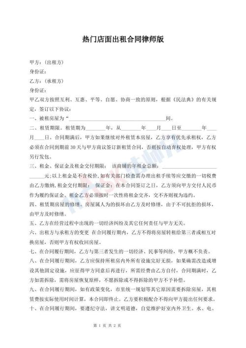 熱門店面出租合同律師版