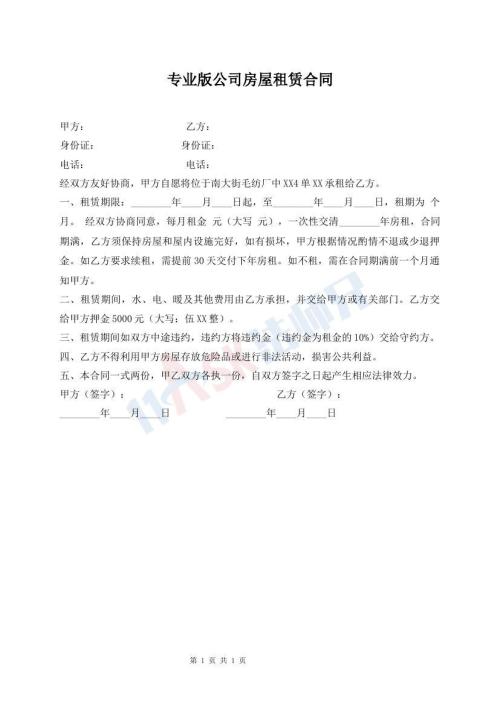 專業(yè)版公司房屋租賃合同