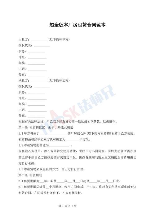 超全版本廠房租賃合同范本