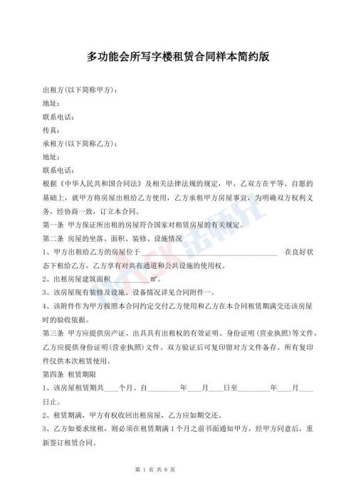 多功能會所寫字樓租賃合同樣本簡約版