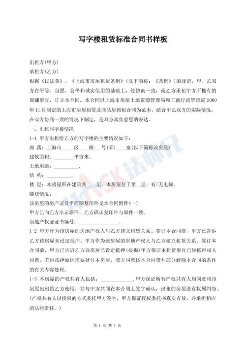 寫字樓租賃標(biāo)準(zhǔn)合同書樣板