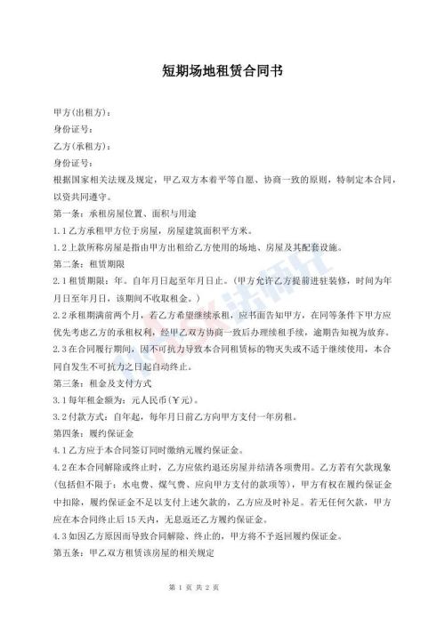 短期場地租賃合同書