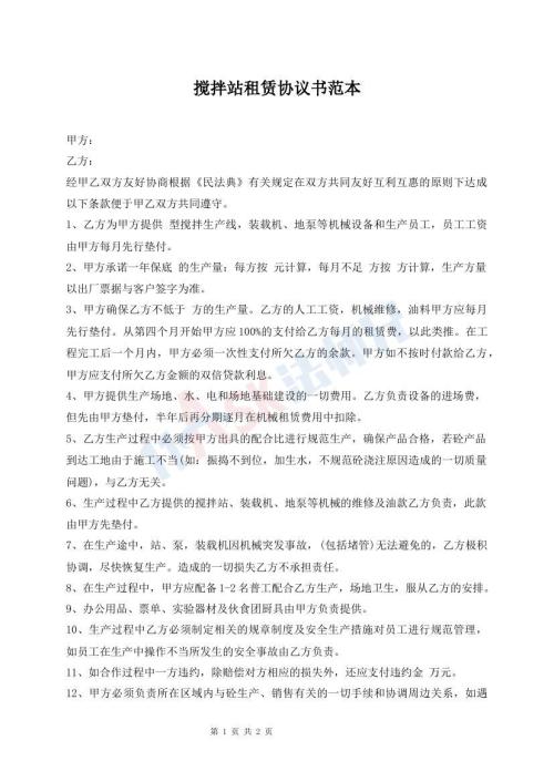 攪拌站租賃協(xié)議書范本