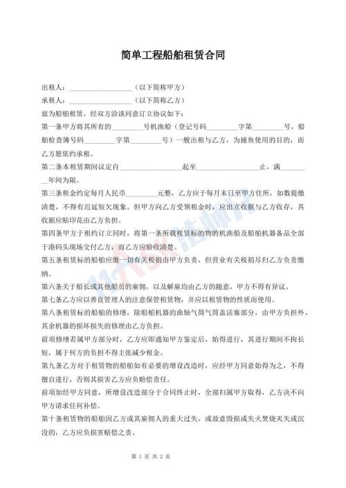 簡單工程船舶租賃合同