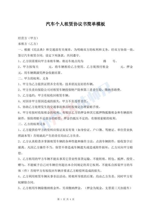 汽車個(gè)人租賃協(xié)議書簡(jiǎn)單模板