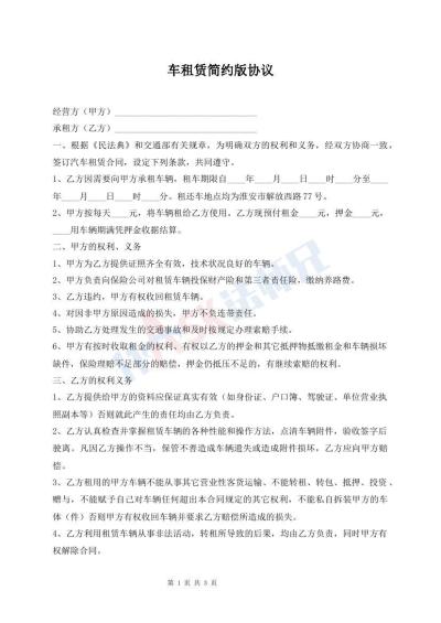 車租賃簡約版協(xié)議