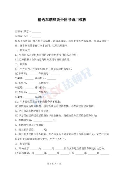 精選車輛租賃合同書通用模板