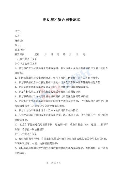 電動(dòng)車租賃合同書(shū)范本