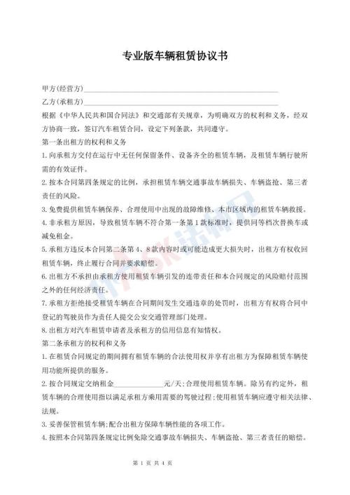 專業(yè)版車輛租賃協(xié)議書