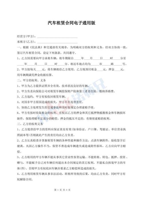 汽車租賃合同電子通用版
