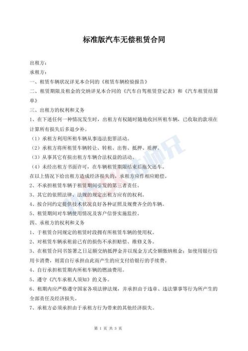 標(biāo)準(zhǔn)版汽車無(wú)償租賃合同