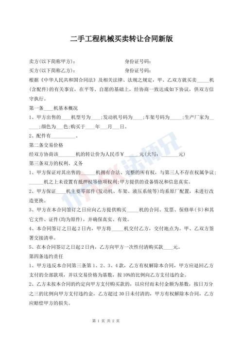二手工程機械買賣轉(zhuǎn)讓合同新版