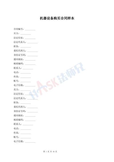 機(jī)器設(shè)備購買合同樣本