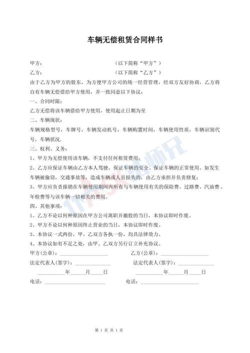 車輛無(wú)償租賃合同樣書