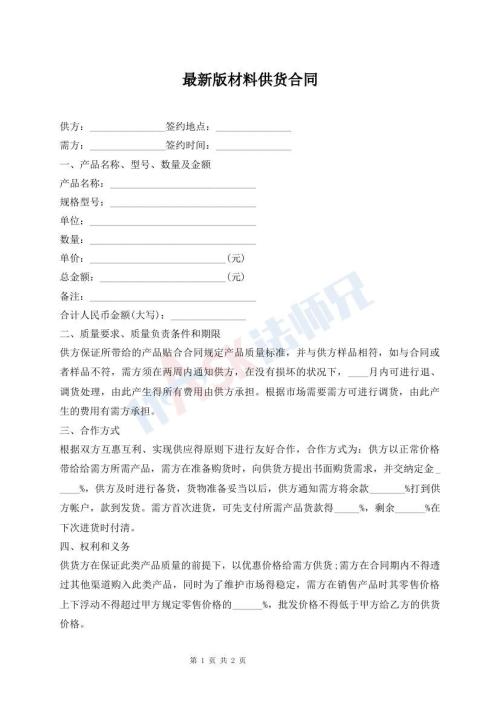 最新版材料供貨合同