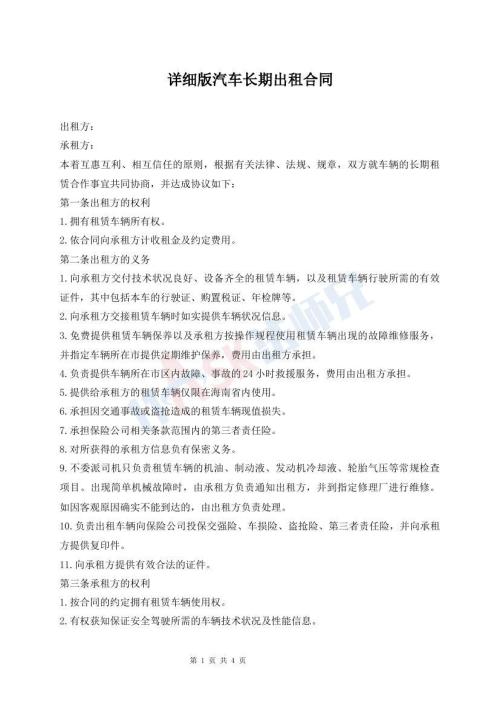 詳細版汽車長期出租合同
