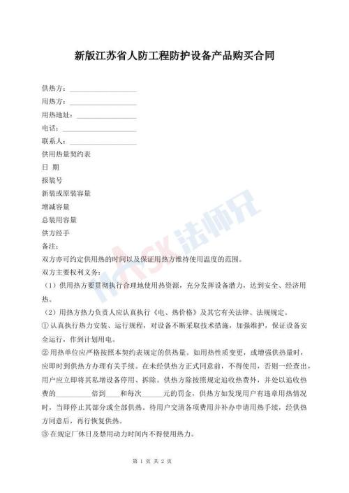 新版江蘇省人防工程防護(hù)設(shè)備產(chǎn)品購(gòu)買(mǎi)合同