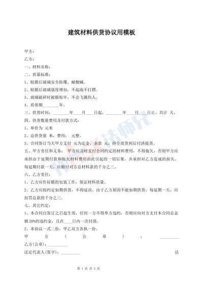 建筑材料供貨協(xié)議用模板