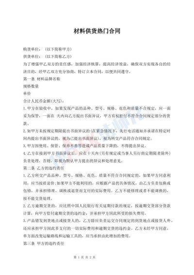 材料供貨熱門合同