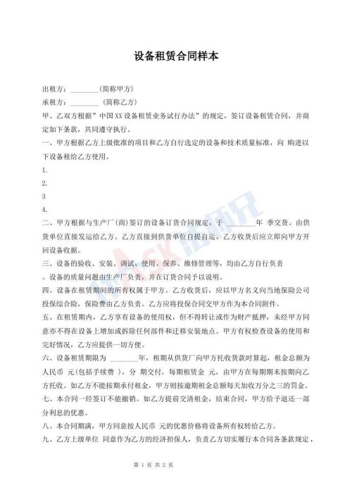 設(shè)備租賃合同樣本