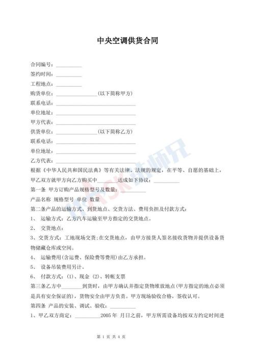 中央空調(diào)供貨合同