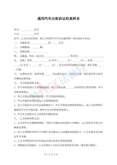 通用汽車出租協議經典樣本