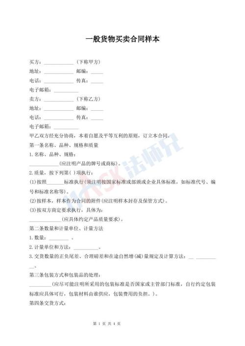 一般貨物買賣合同樣本