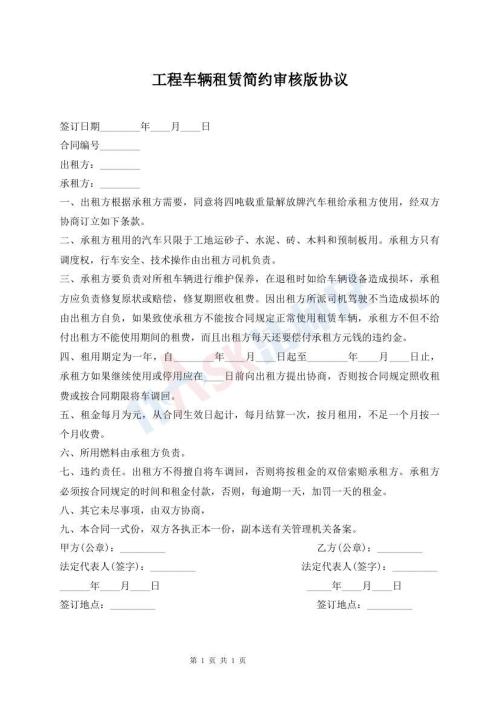 工程車(chē)輛租賃簡(jiǎn)約審核版協(xié)議