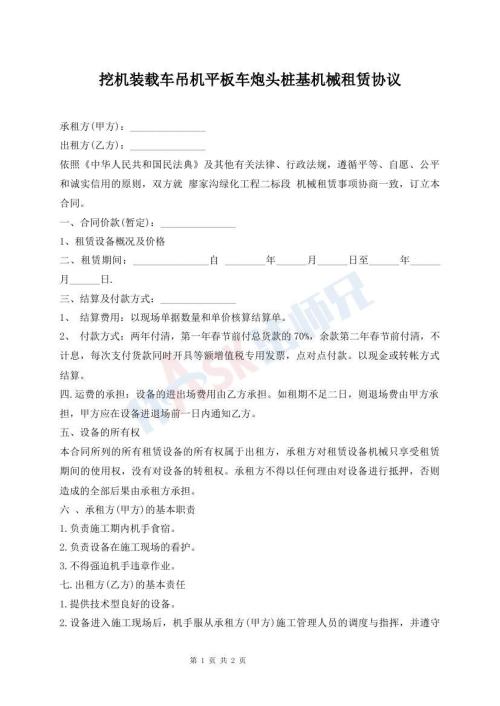 挖機裝載車吊機平板車炮頭樁基機械租賃協(xié)議