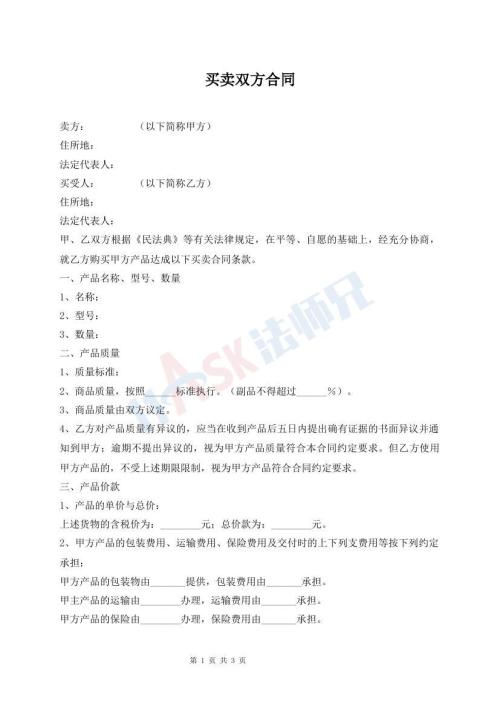 買賣雙方合同