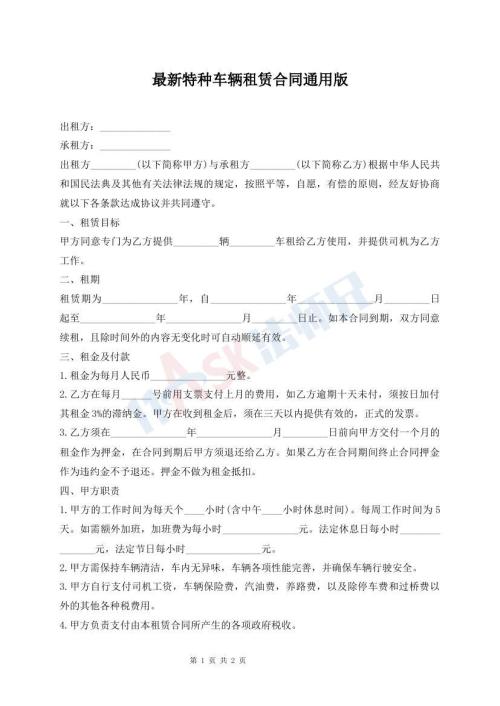 最新特種車輛租賃合同通用版