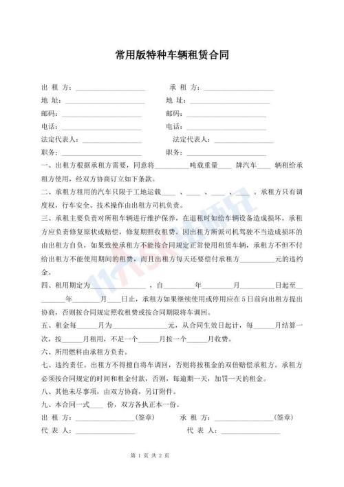 常用版特種車輛租賃合同