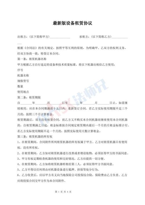 最新版設(shè)備租賃協(xié)議