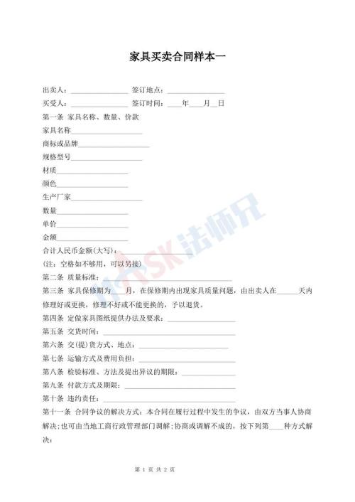 家具買賣合同樣本一