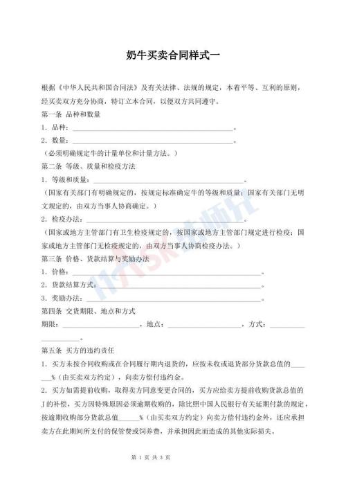 奶牛買賣合同樣式一