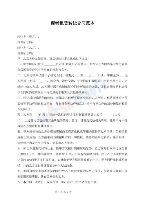 商鋪?zhàn)赓U轉(zhuǎn)讓合同范本