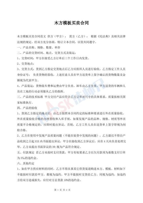 木方模板買賣合同